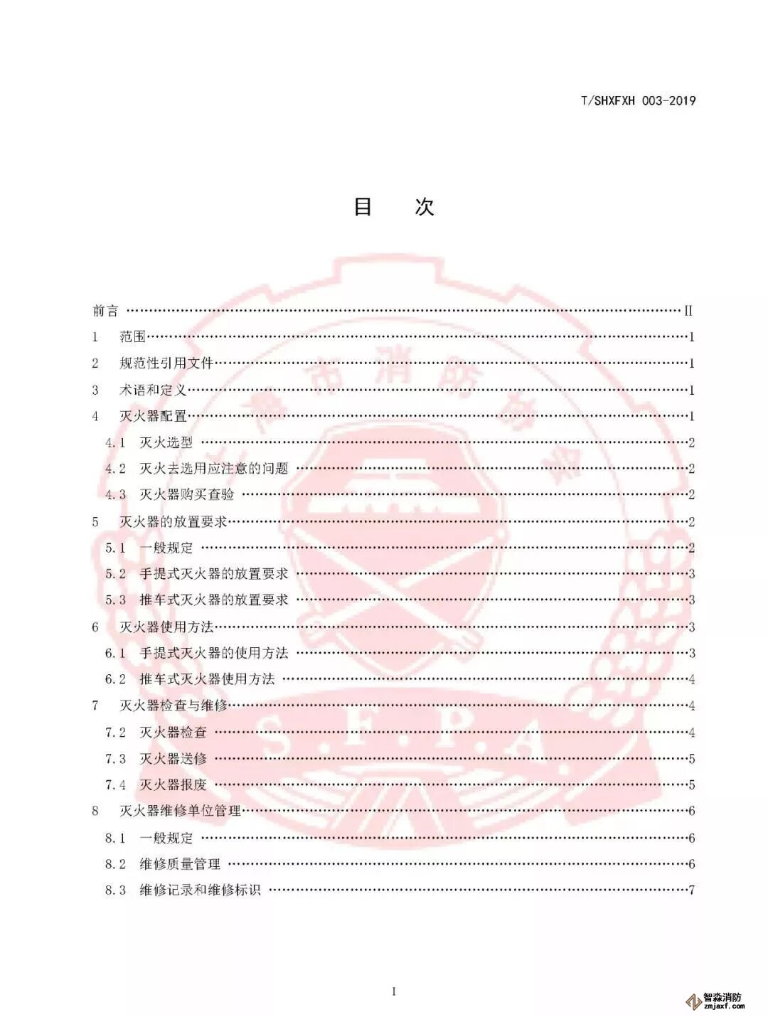 建筑滅火器使用維修管理規(guī)范2